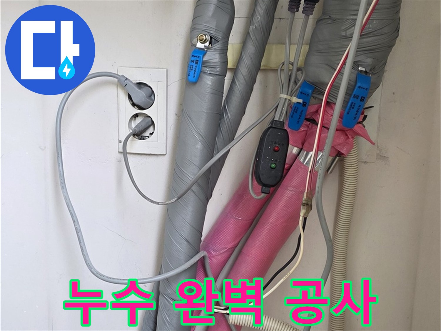 양주 삼숭동 자이아파트 난방배관 누수 공사 - 꼼꼼한 시공으로 누수 걱정 없이 따뜻한 겨울을 보내세요.