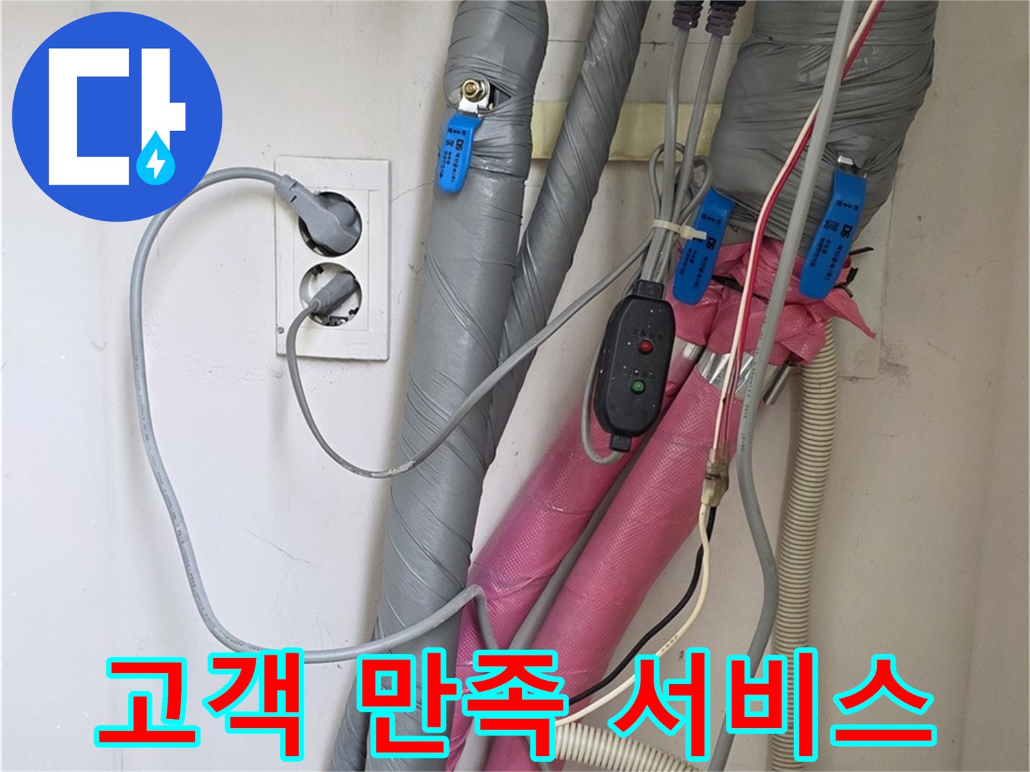 양주 삼숭동 자이아파트 누수 - 고객 만족을 위해 최상의 누수 해결 서비스를 제공합니다.