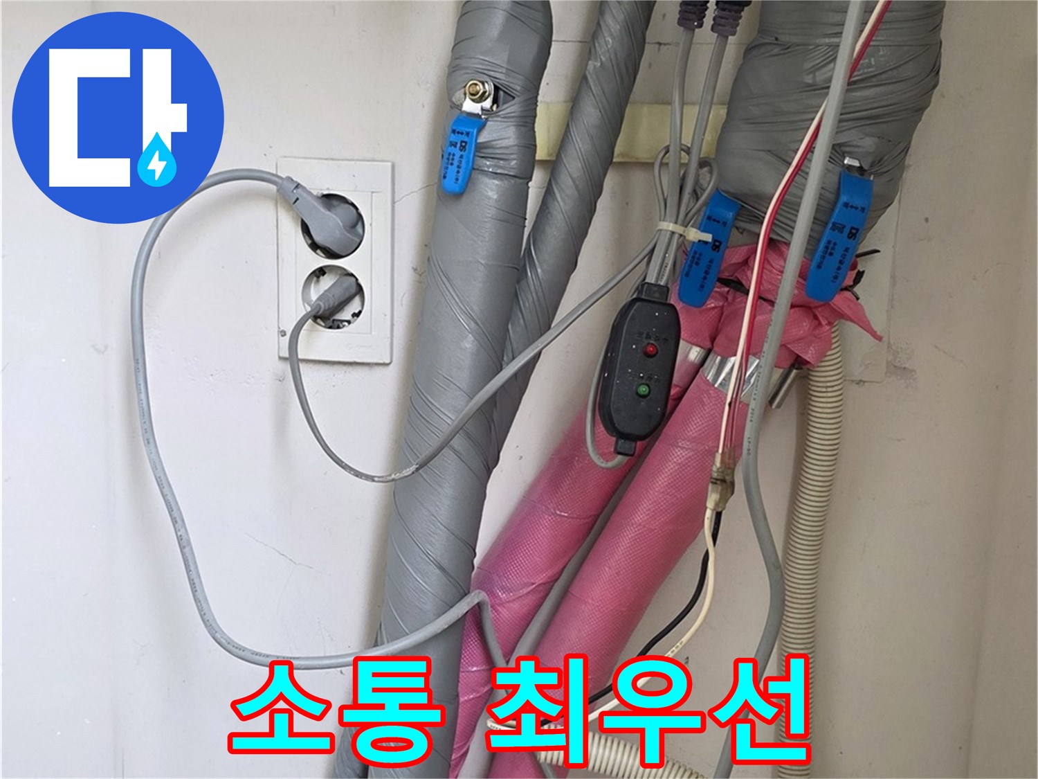 양주 삼숭동 자이아파트 누수 - 고객과의 소통을 최우선으로 생각하는 누수 전문 업체입니다.