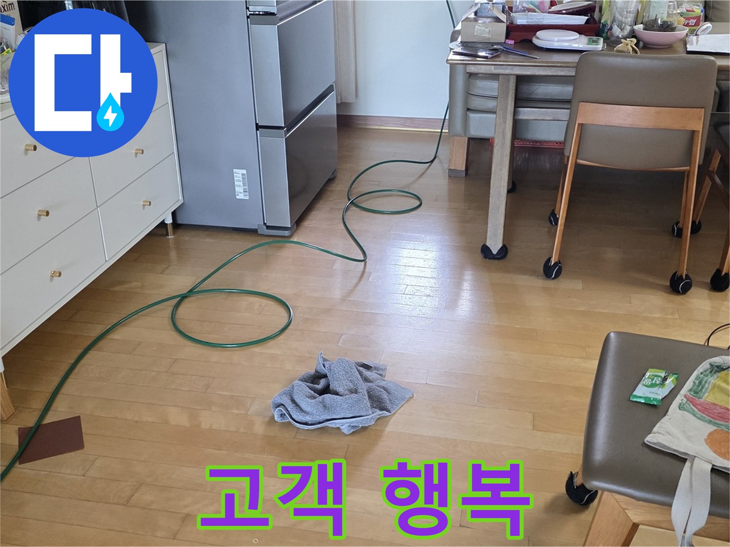 양주 삼숭동 자이아파트 누수 - 고객님의 행복이 최우선입니다!