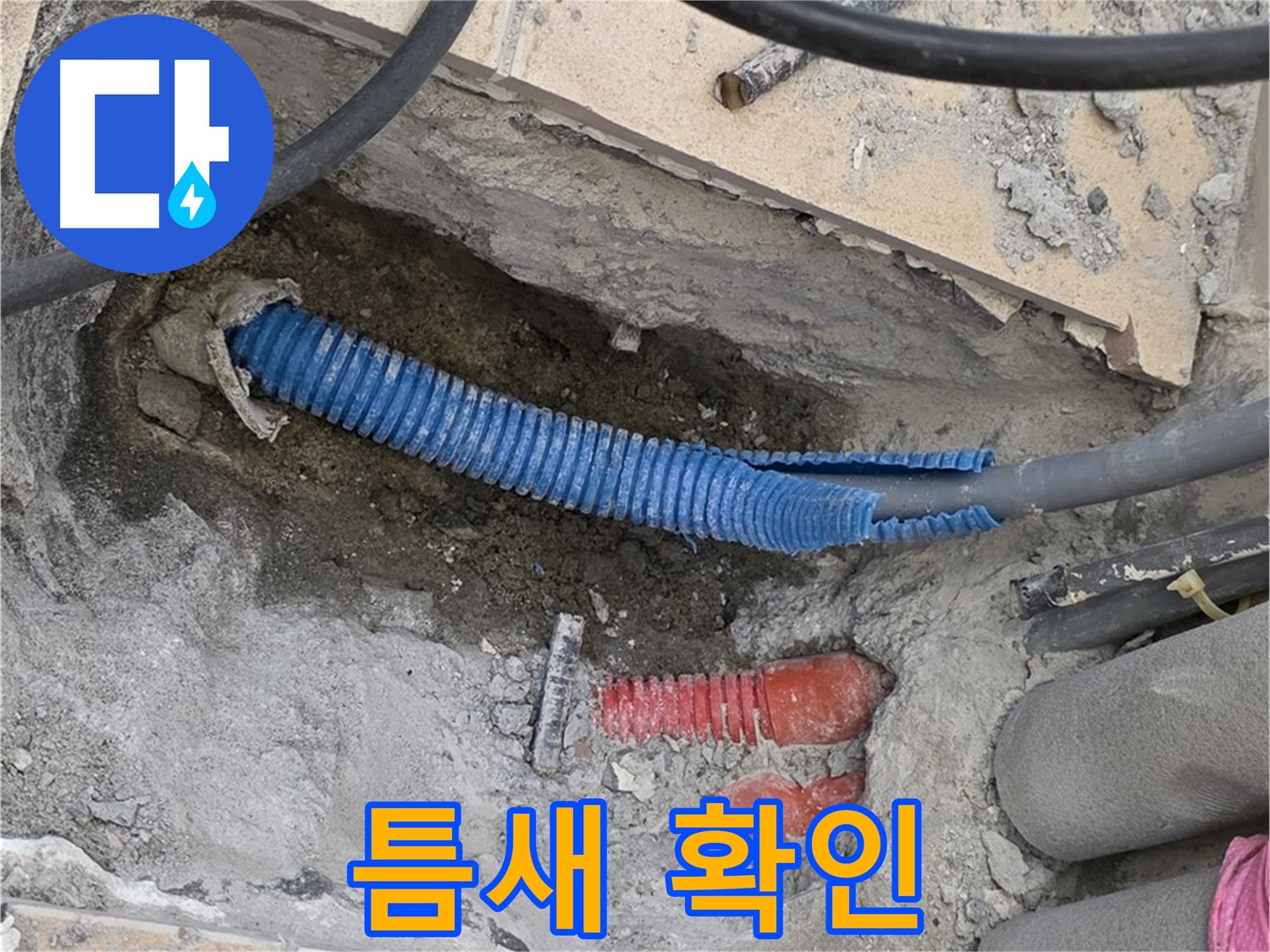 양주 삼숭동 자이아파트 누수 - 굴착 후 배관 연결 부위 작은 틈새 확인