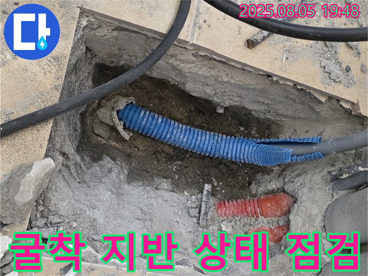 양주 삼숭동 자이아파트 누수 - 굴착 후 배관 주변 지반 상태와 안정성을 꼼꼼하게 점검하는 모습