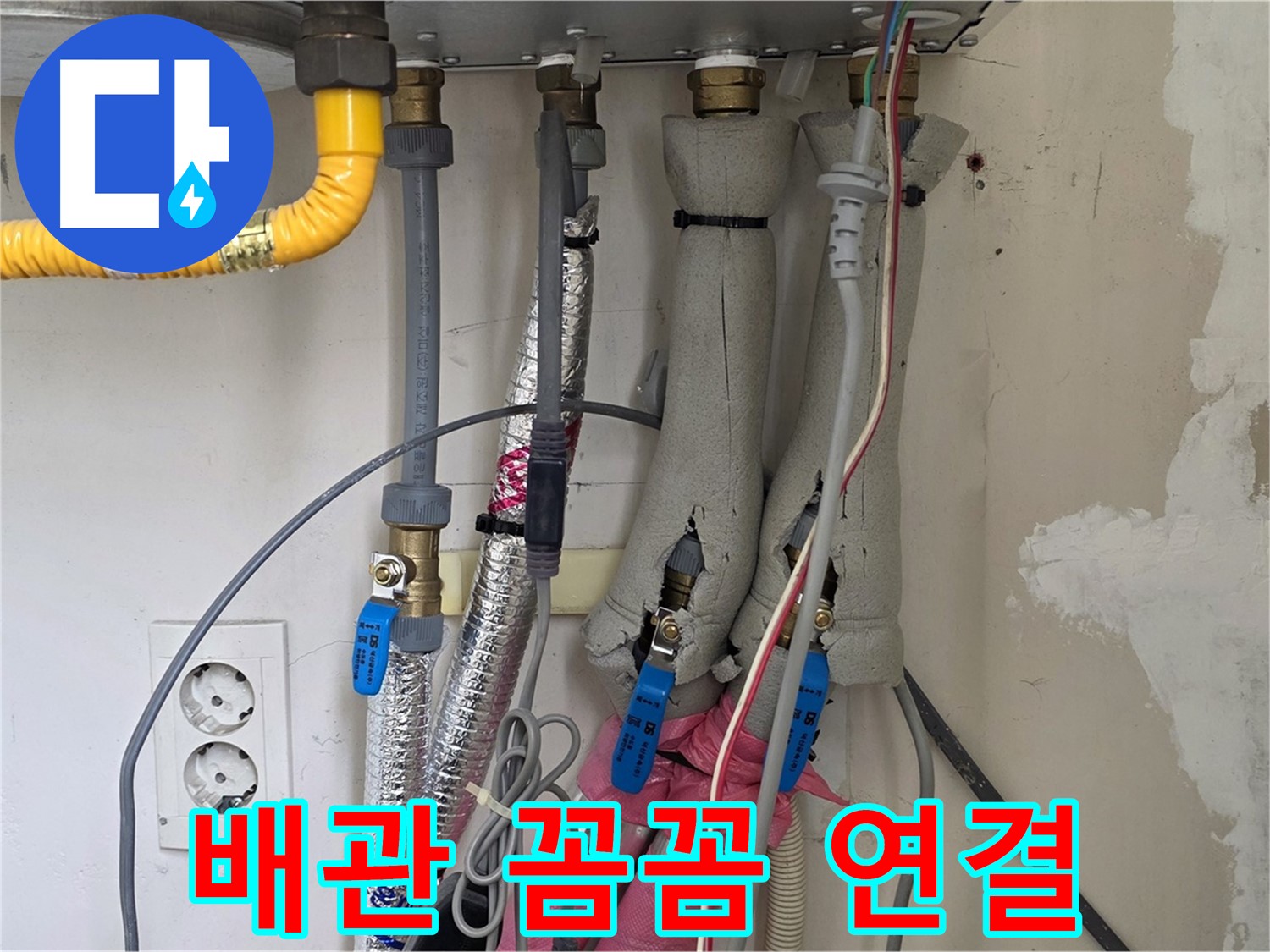 양주 삼숭동 자이아파트 누수 - 꼼꼼한 보일러 배관 연결 작업으로 누수를 완벽하게 차단합니다.