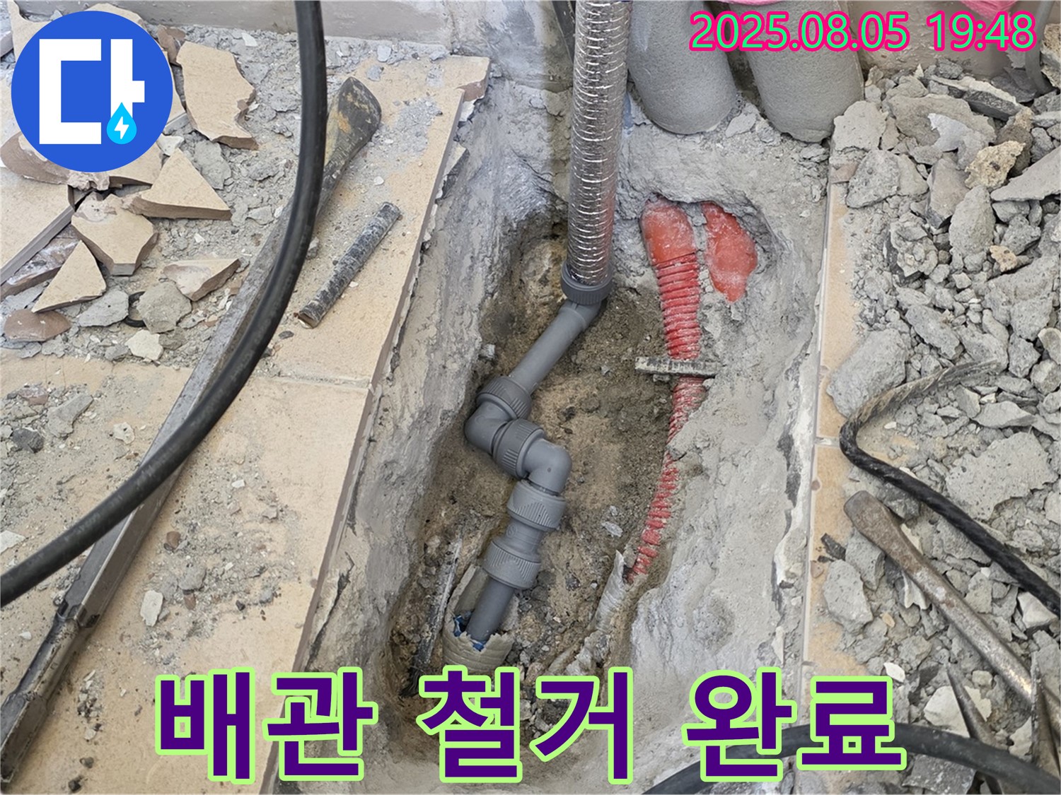 양주 삼숭동 자이아파트 누수 - 낡은 배관 깨끗하게 철거 완료!