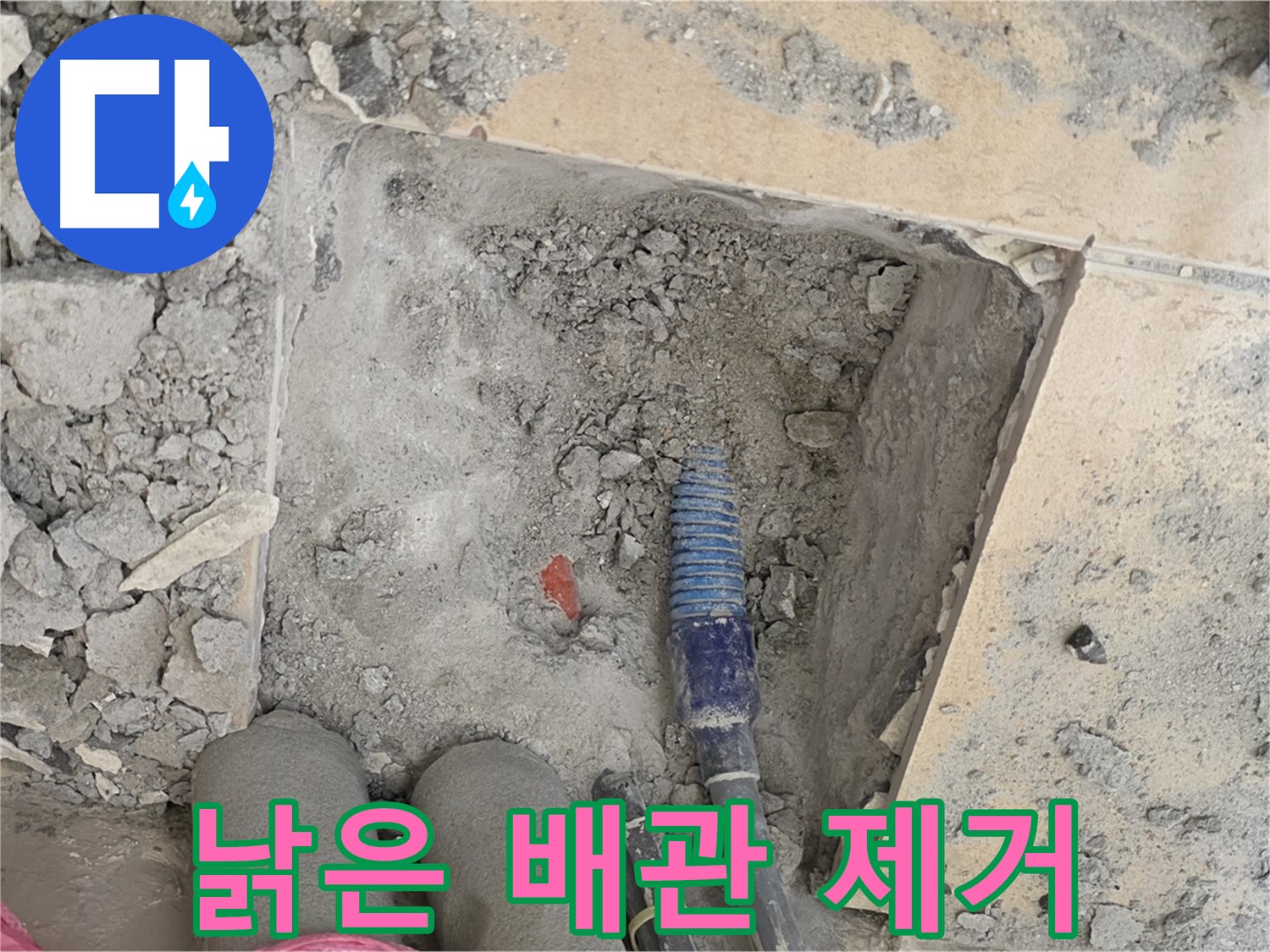 양주 삼숭동 자이아파트 누수 - 낡은 배관 시원하게 제거 완료!