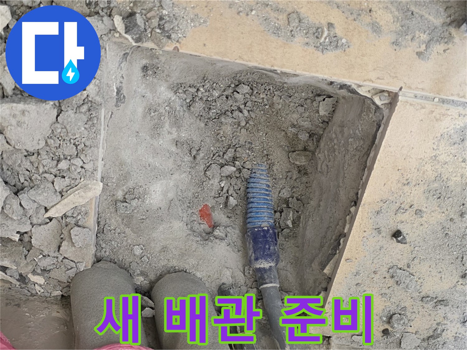 양주 삼숭동 자이아파트 누수 - 낡은 배관 제거 후 새 배관 등장!