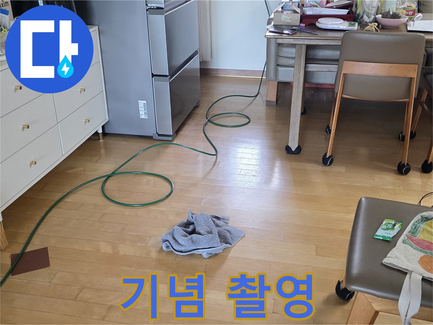 양주 삼숭동 자이아파트 누수 - 누수 탐지 시작 전 기념 촬영