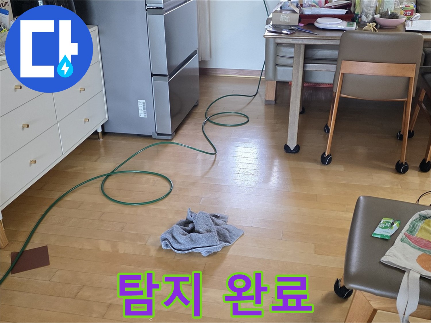 양주 삼숭동 자이아파트 누수 - 누수 탐지 완료, 문제 해결 시작