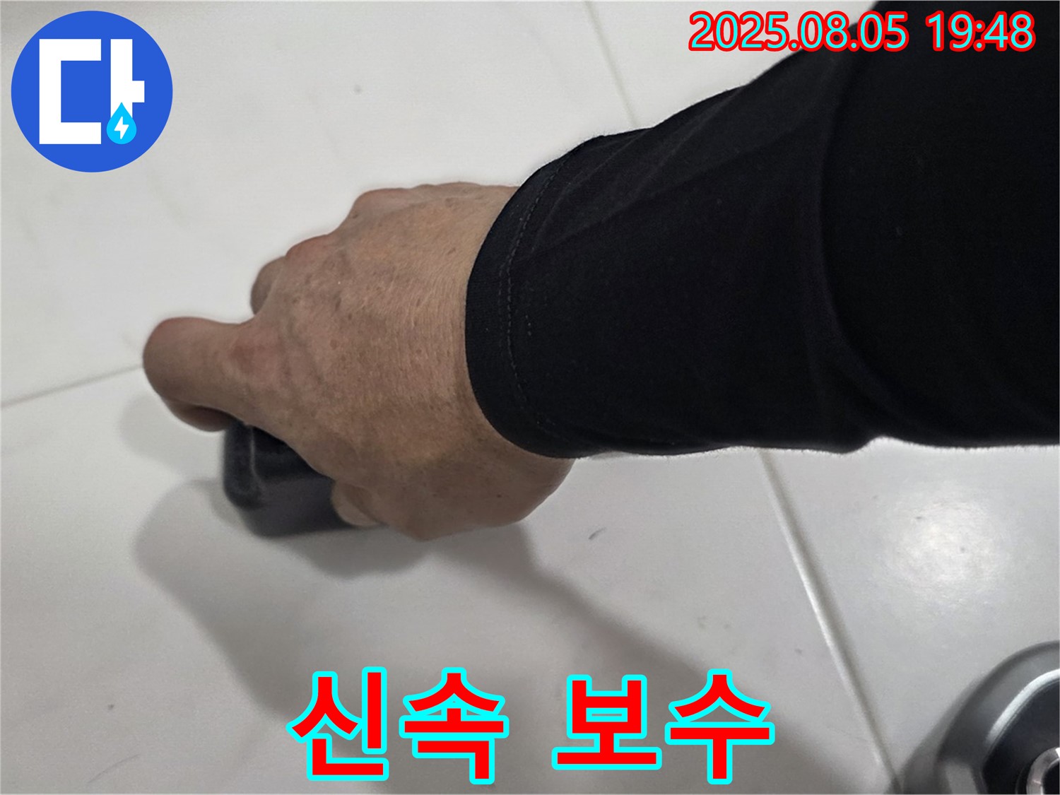 양주 삼숭동 자이아파트 누수 - 누수 탐지 후 신속하게 보수를 진행합니다.