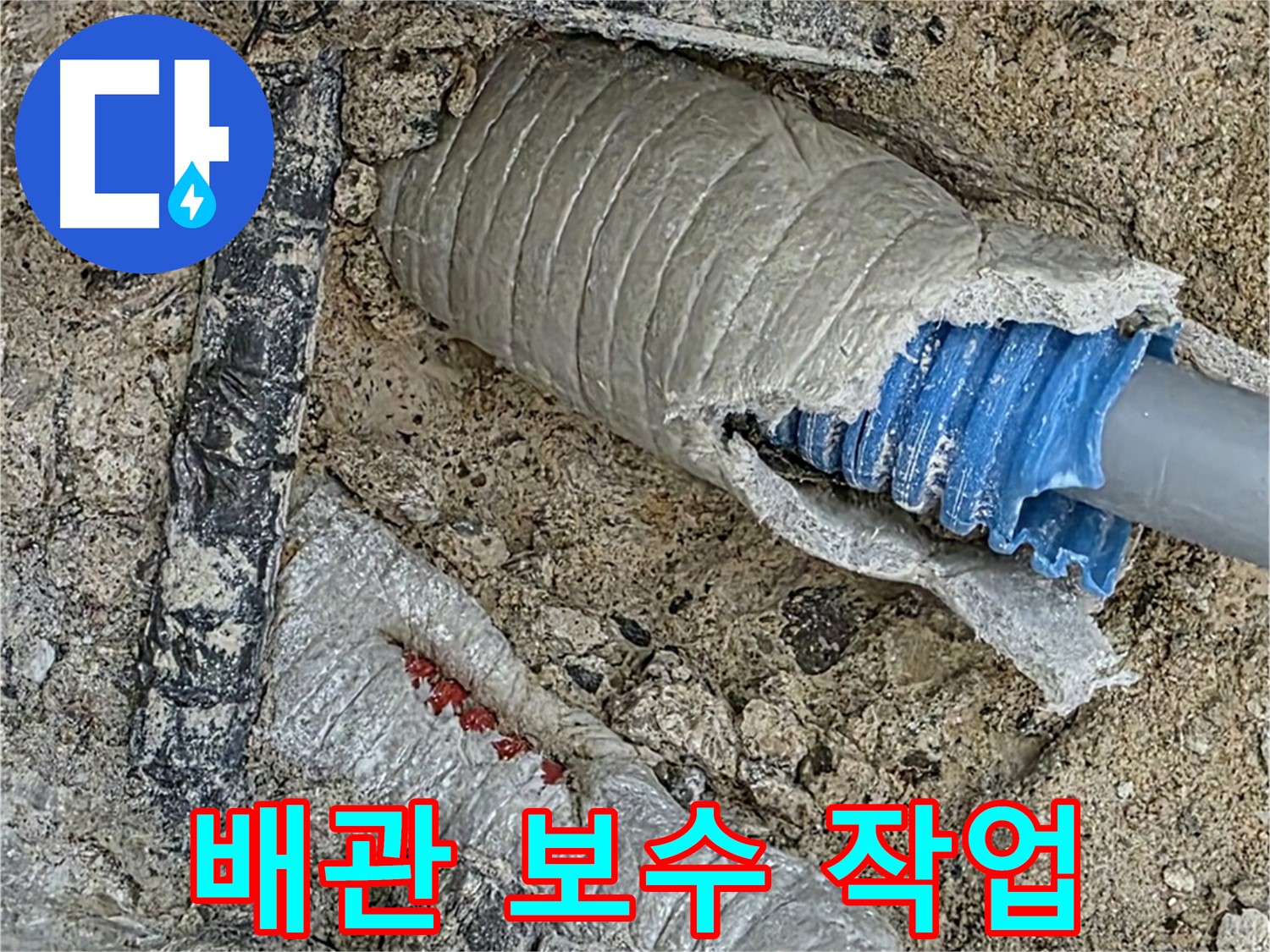 양주 삼숭동 자이아파트 누수 - 누수 탐지부터 완벽한 시공까지 한 번에 해결해 드립니다!