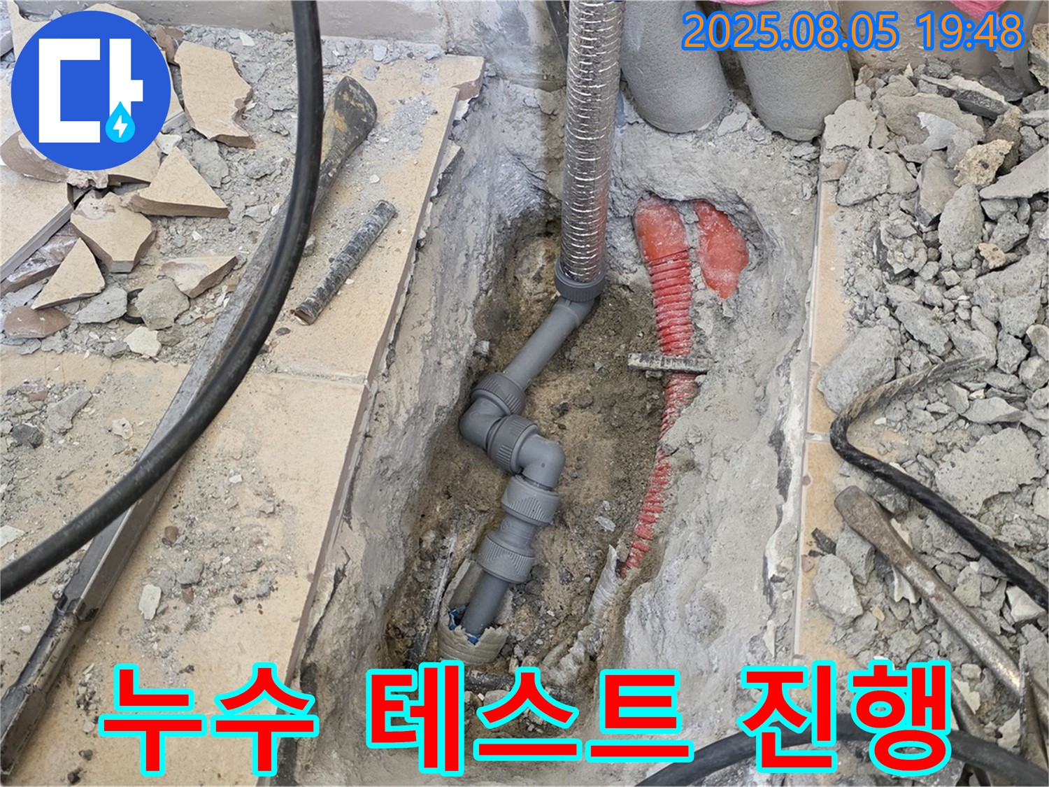 양주 삼숭동 자이아파트 누수 - 누수 테스트 진행, 완벽 시공을 위해!