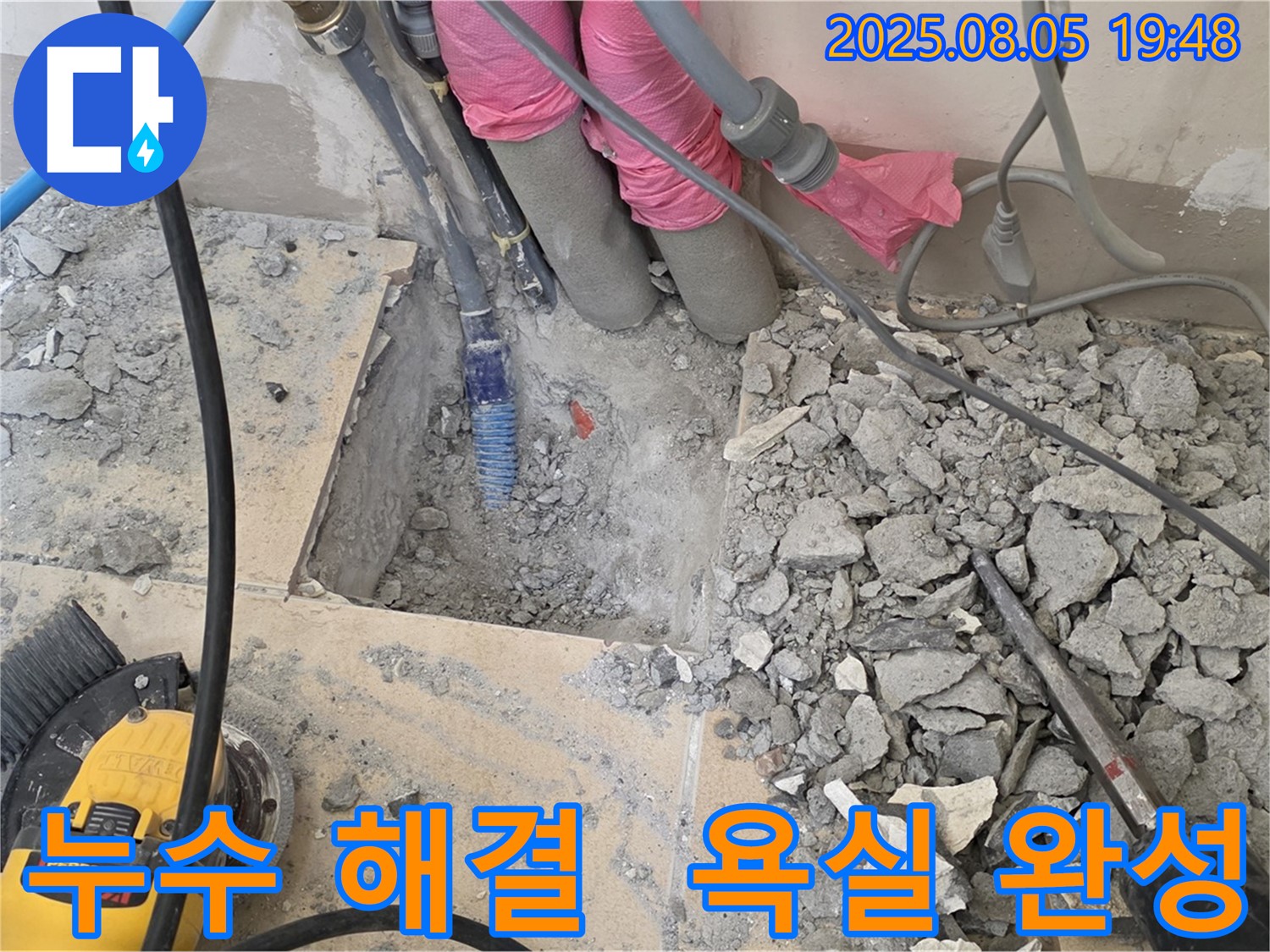 양주 삼숭동 자이아파트 누수 - 누수 해결 완료! 깨끗한 욕실 완성!