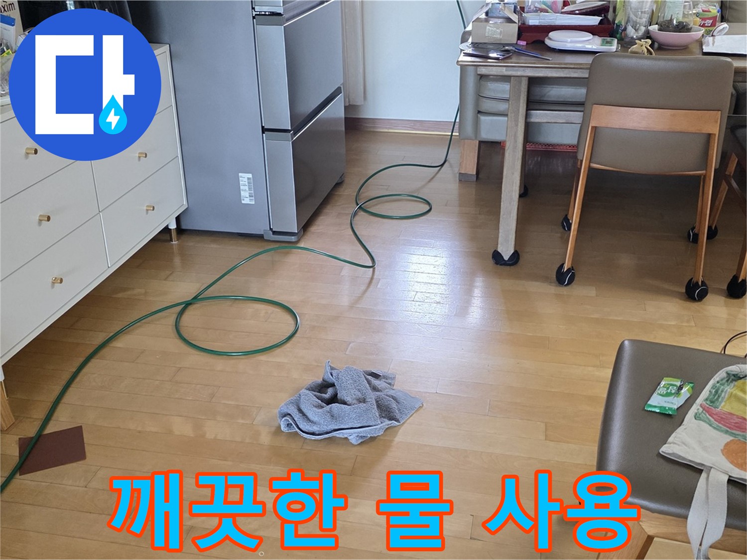 양주 삼숭동 자이아파트 누수 - 누수 해결 후 깨끗한 물 사용하세요!