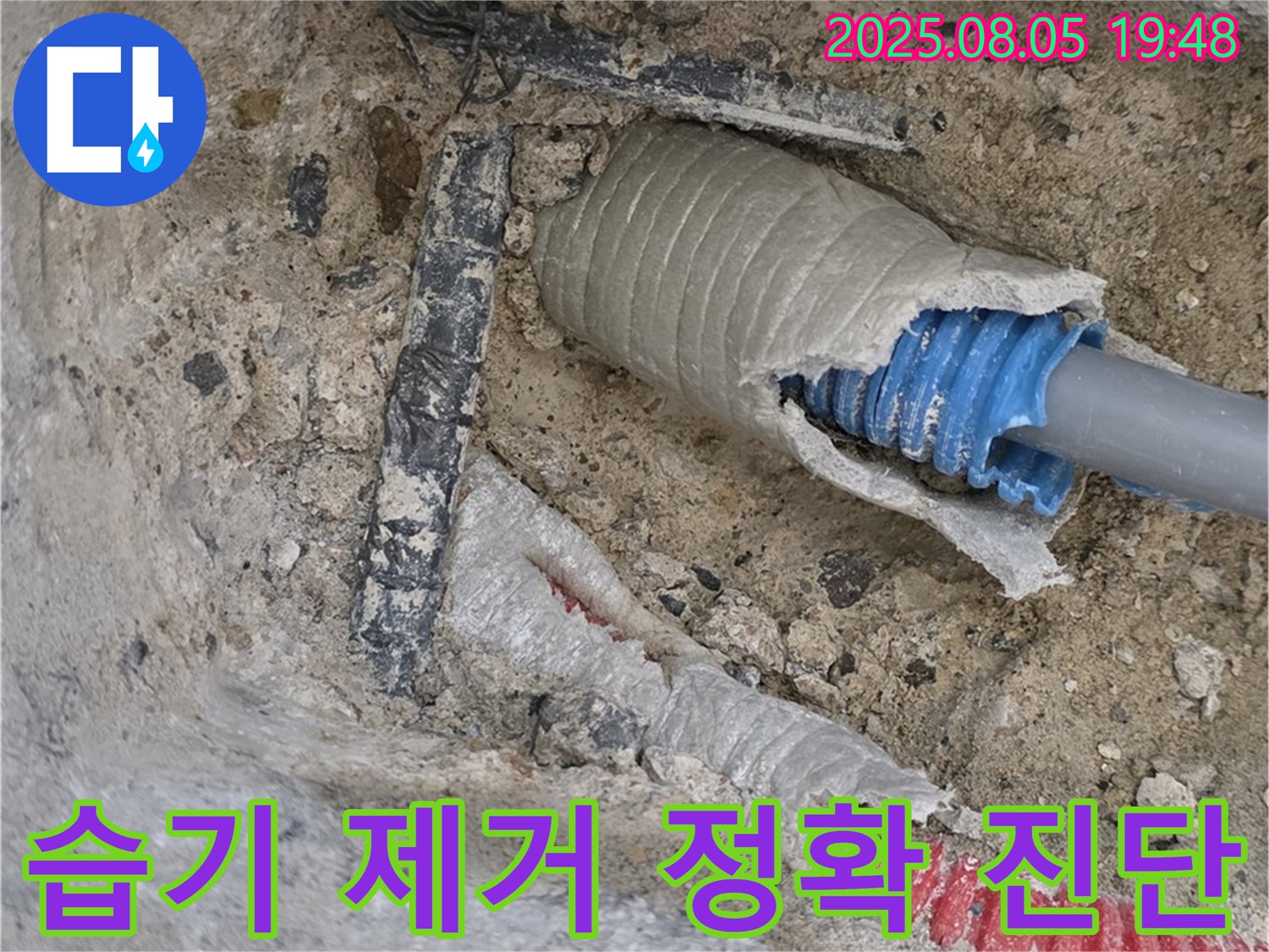 양주 삼숭동 자이아파트 누수 - 누수 확인을 위해 주변 습기를 제거하고 정확하게 진단하는 모습입니다.