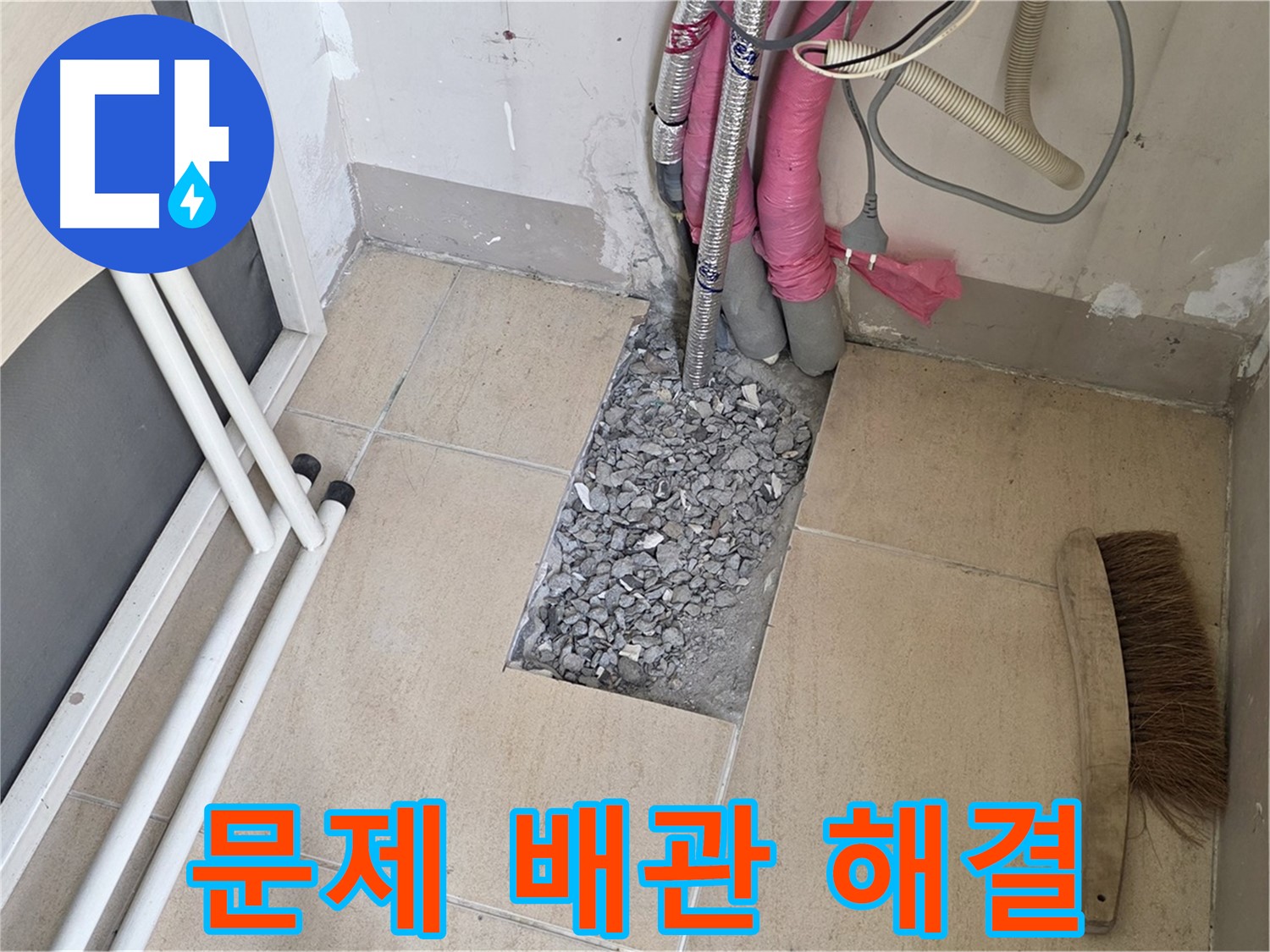 양주 삼숭동 자이아파트 누수 - 드디어 문제의 배관 발견! 이제 누수 걱정 끝!