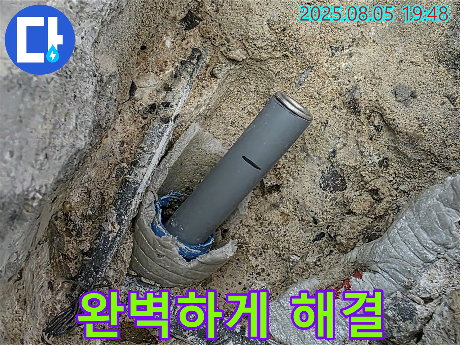 양주 삼숭동 자이아파트 누수 - 모든 문제를 완벽하게 해결했습니다!