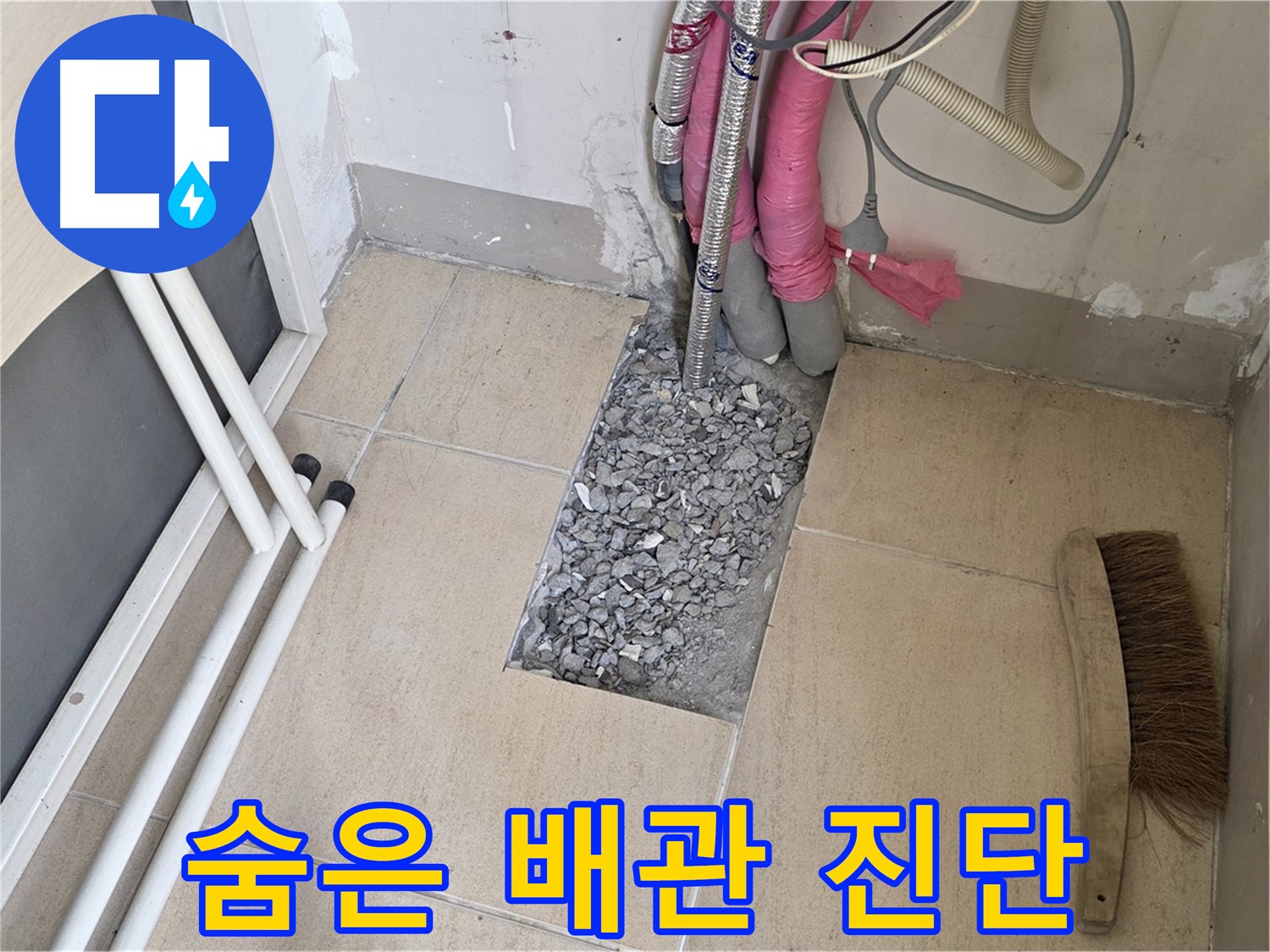 양주 삼숭동 자이아파트 누수 - 바닥 속 숨은 배관 정밀 진단 중