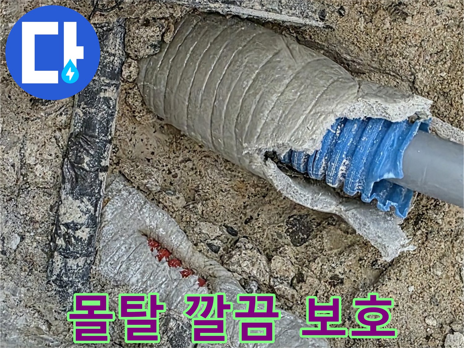 양주 삼숭동 자이아파트 누수 - 배관 주변 몰탈 시공으로 깔끔하게 보호!