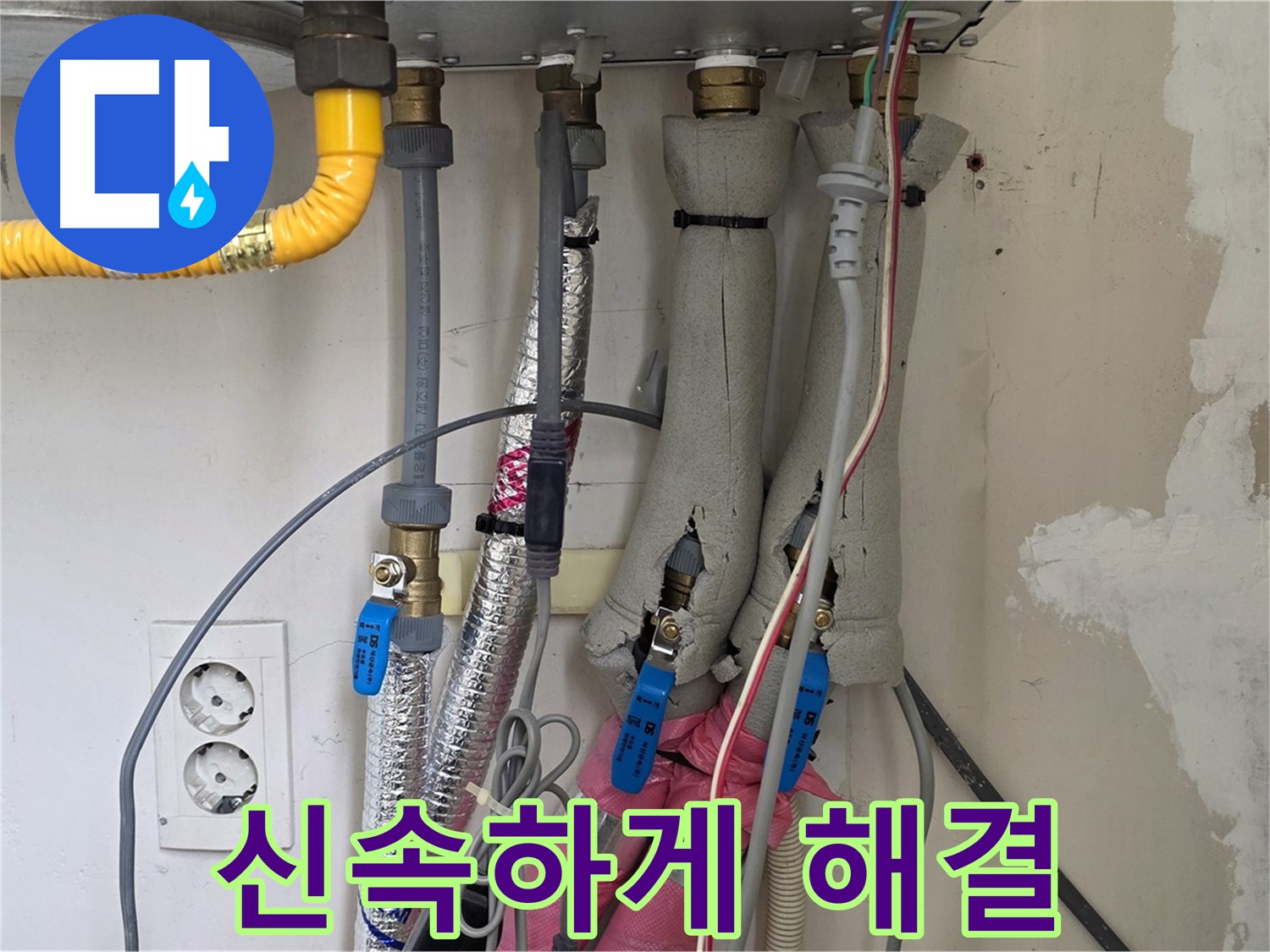 양주 삼숭동 자이아파트 누수 - 보일러 배관 누수, 신속하게 해결하고 고객님의 불편을 최소화합니다.