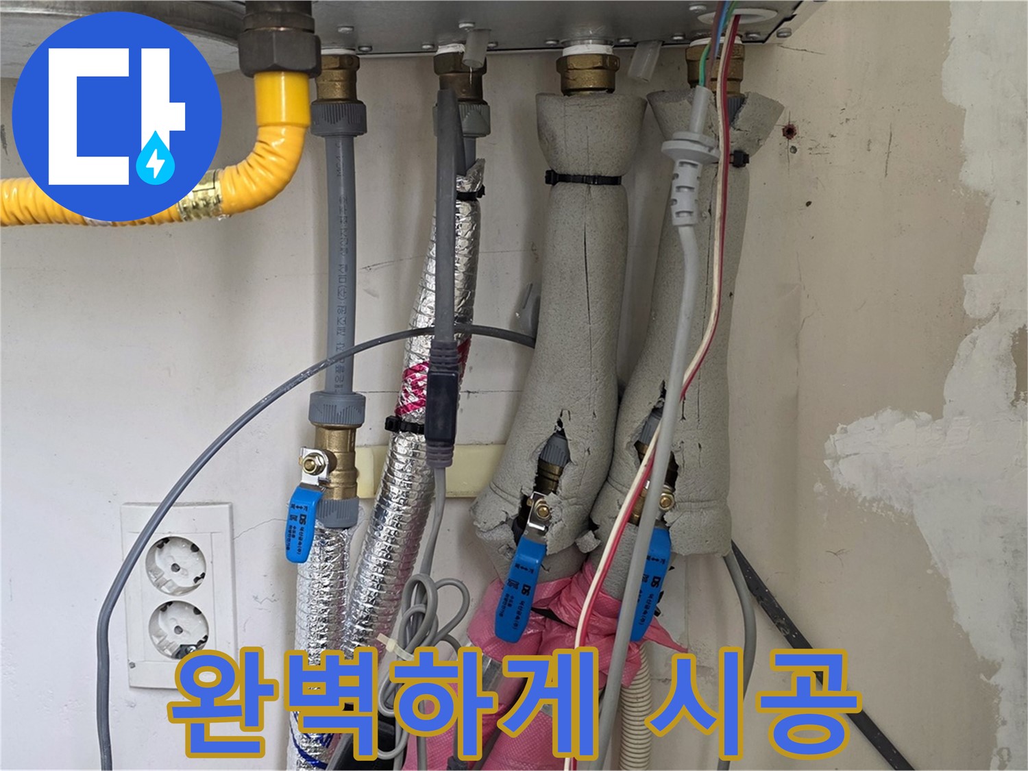 양주 삼숭동 자이아파트 누수 - 보일러 배관 누수, 완벽하게 시공하여 누수 걱정 끝!