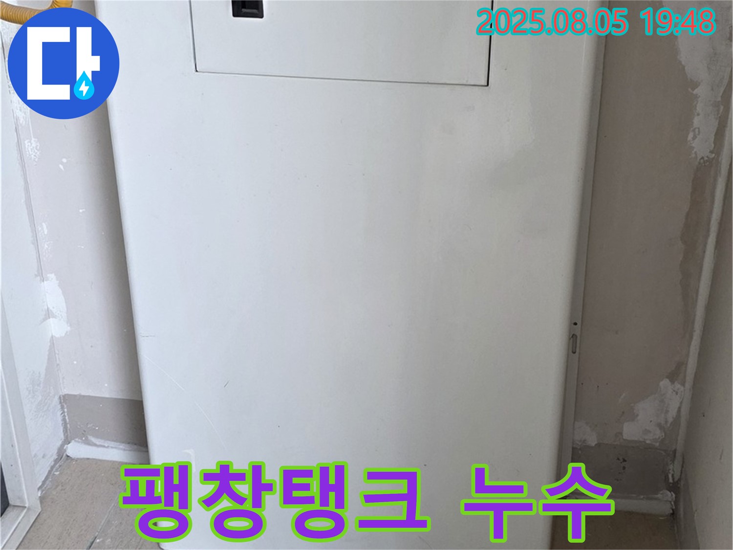 양주 삼숭동 자이아파트 누수 - 보일러 팽창탱크 누수, 교체 작업