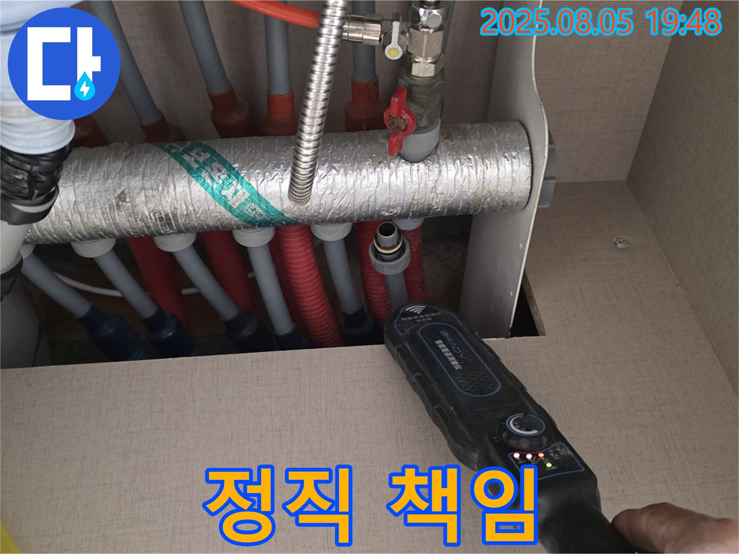 양주 삼숭동 자이아파트 누수 - 분배기 누수, 정직한 가격과 책임감 있는 시공으로 고객님께 보답합니다.