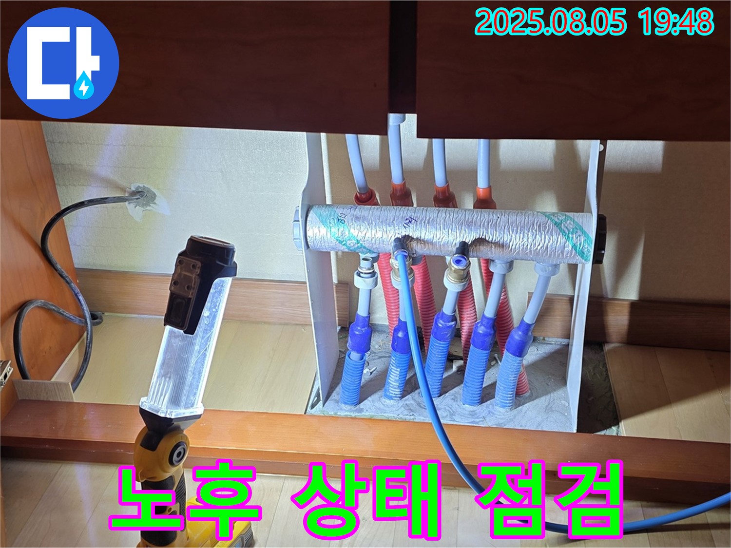 양주 삼숭동 자이아파트 누수 - 싱크대 하부장 분배기 전체적인 노후 상태 점검 - 꼼꼼하게 확인