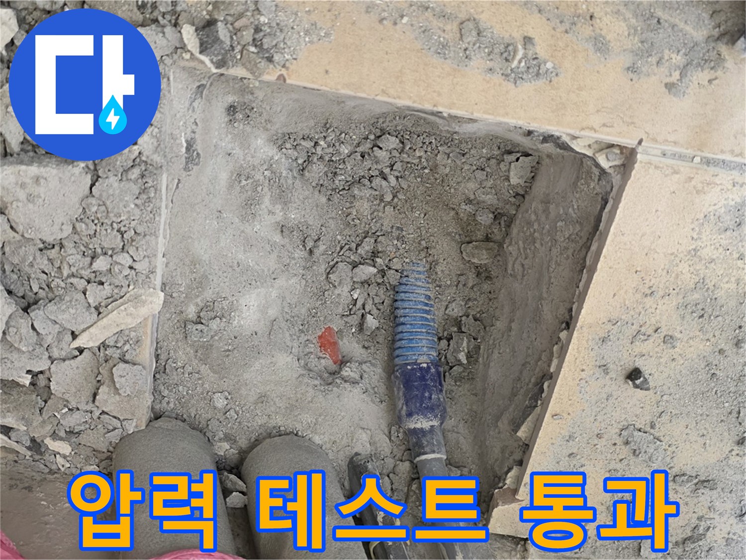 양주 삼숭동 자이아파트 누수 - 압력 테스트 결과 누수 없음 확인 - 안심 시공