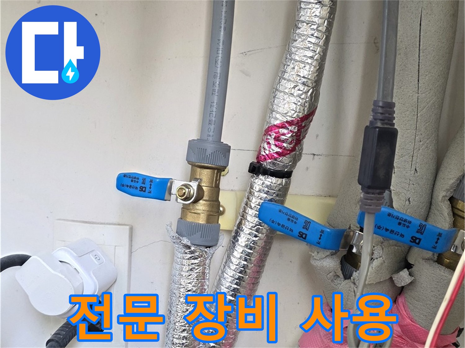 양주 삼숭동 자이아파트 누수 - 전문 장비를 사용하여 정확하고 신속하게 누수 탐지.