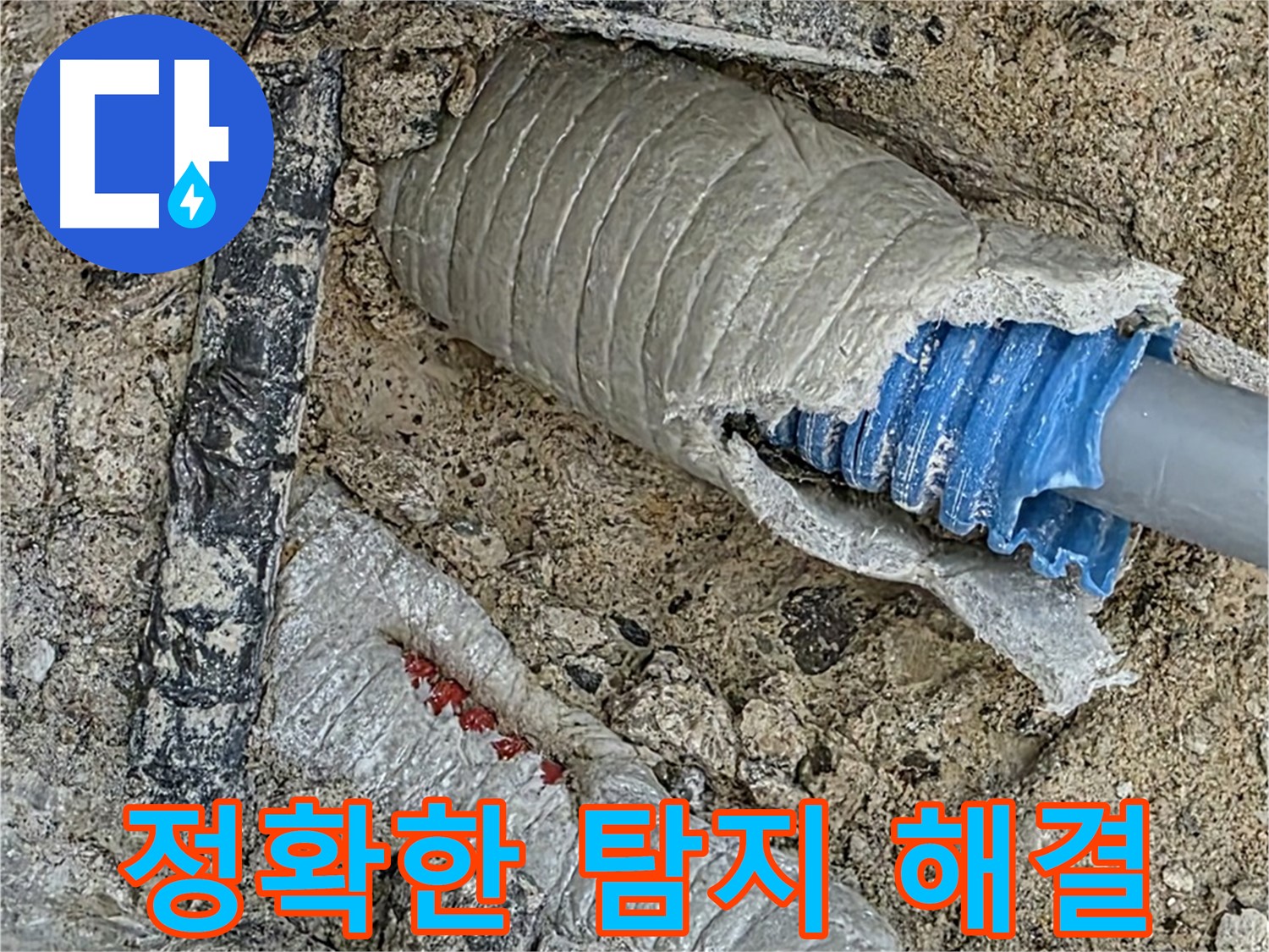 양주 삼숭동 자이아파트 누수 - 정확한 누수 탐지로 문제 원인을 빠르게 진단하고 해결합니다!