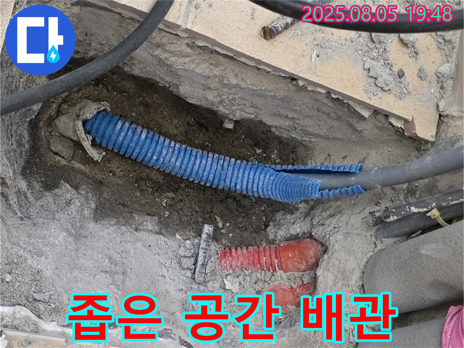 양주 삼숭동 자이아파트 누수 - 좁은 공간에 갇힌 배관의 억눌린 비명이 들리는 듯합니다.