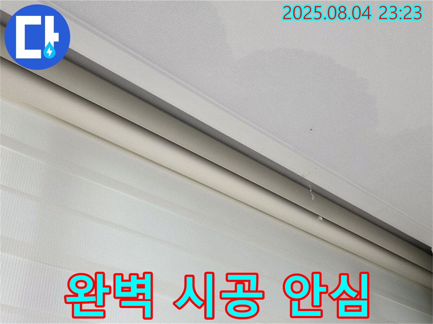 양주 삼숭동 자이아파트 누수 - 천장 누수, 완벽한 시공으로 안심!