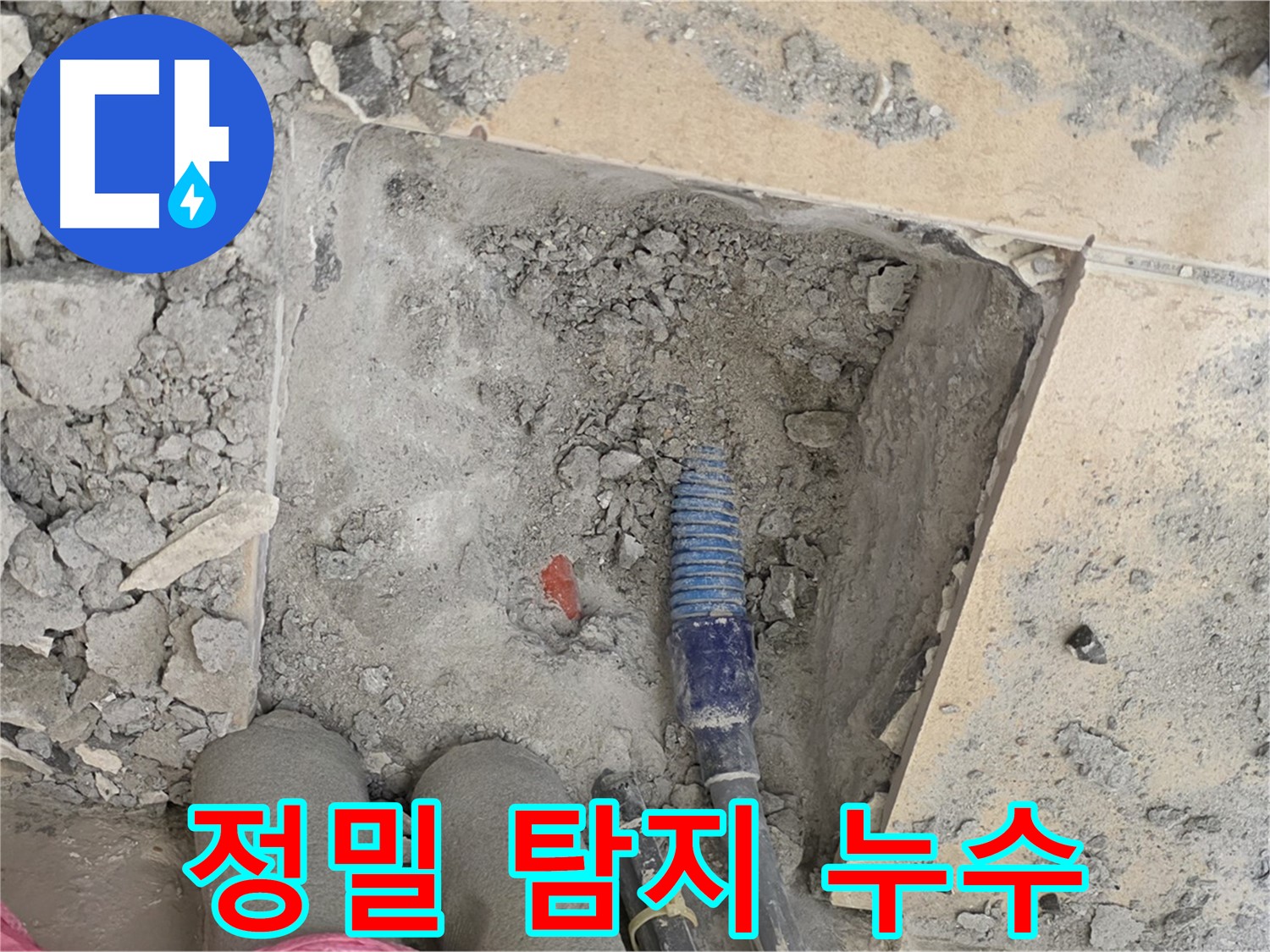 양주 삼숭동 자이아파트 누수 - 최첨단 장비를 이용한 정밀 누수 탐지 과정