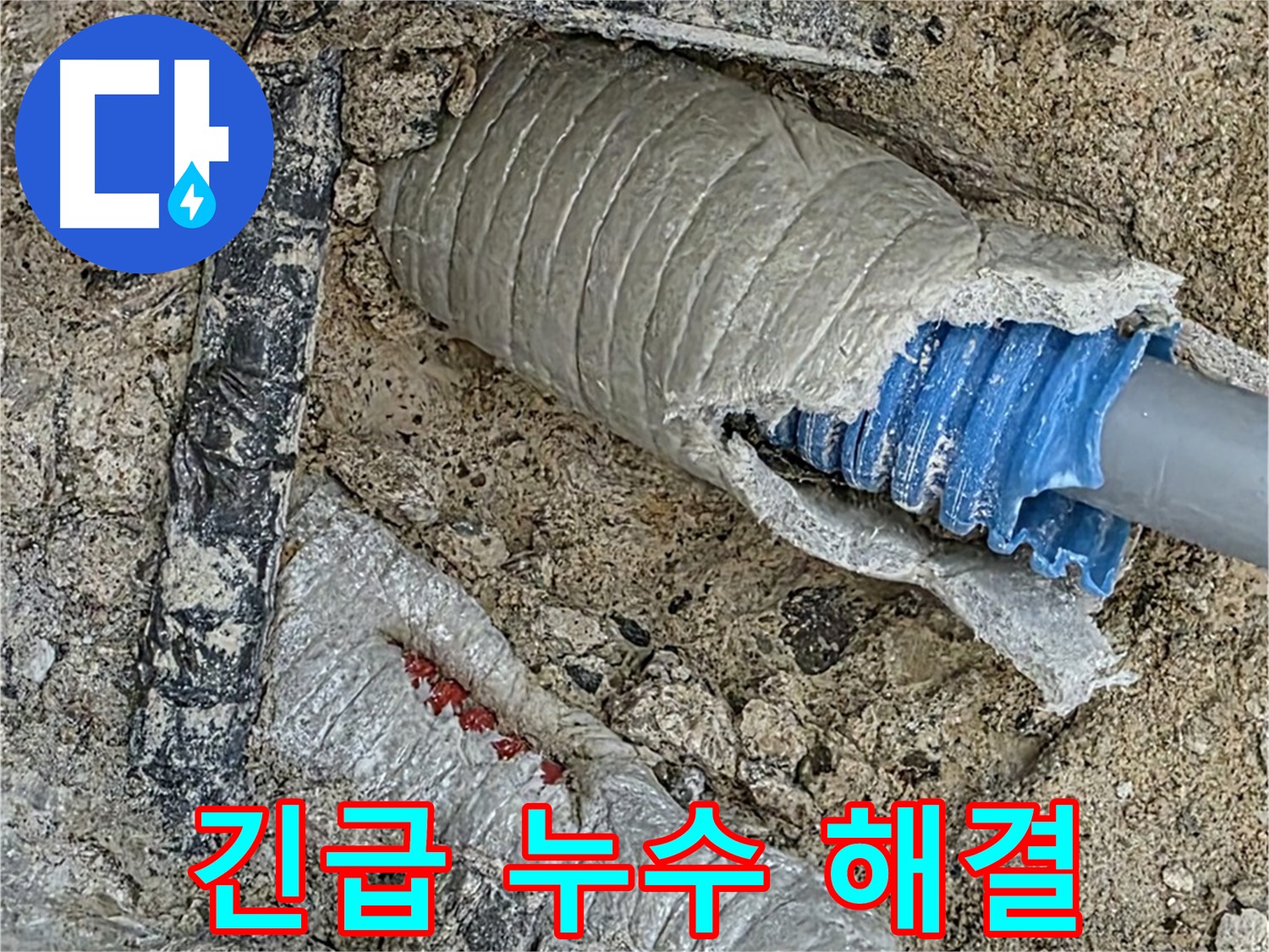 양주 삼숭동 자이아파트 누수 - 친절한 상담과 꼼꼼한 점검으로 고객 만족도를 높여드립니다.