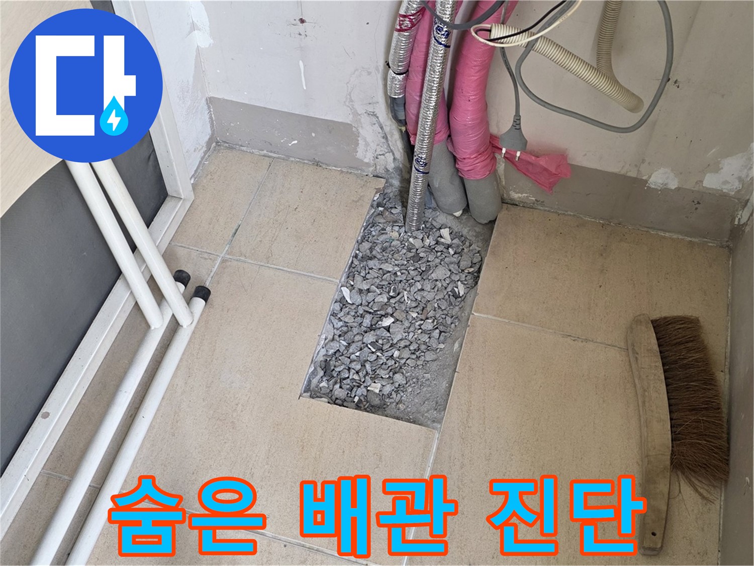 양주 삼숭동 자이아파트 누수 - 타일 속 숨은 배관 꼼꼼 진단 중