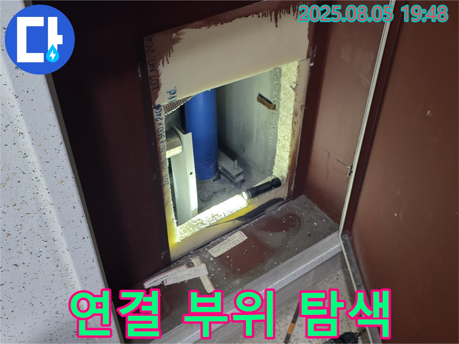 양주 삼숭동 자이아파트 누수 탐지 - 복도 점검구 내부 배관 연결 부위를 집중적으로 탐색