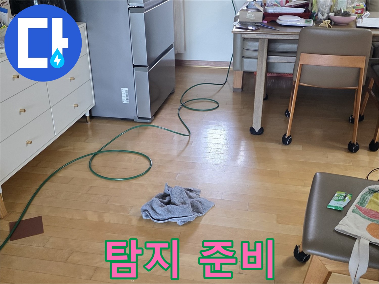 양주 삼숭동 자이아파트 누수 - 탐지를 위한 장비 준비 중