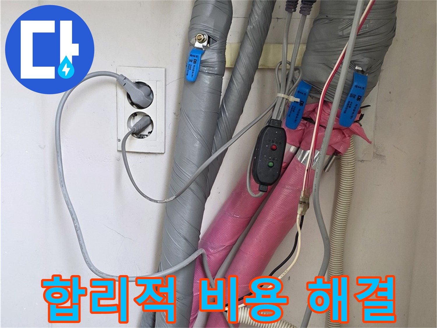 양주 삼숭동 자이아파트 누수 - 합리적인 비용으로 완벽하게 누수를 해결해 드립니다.