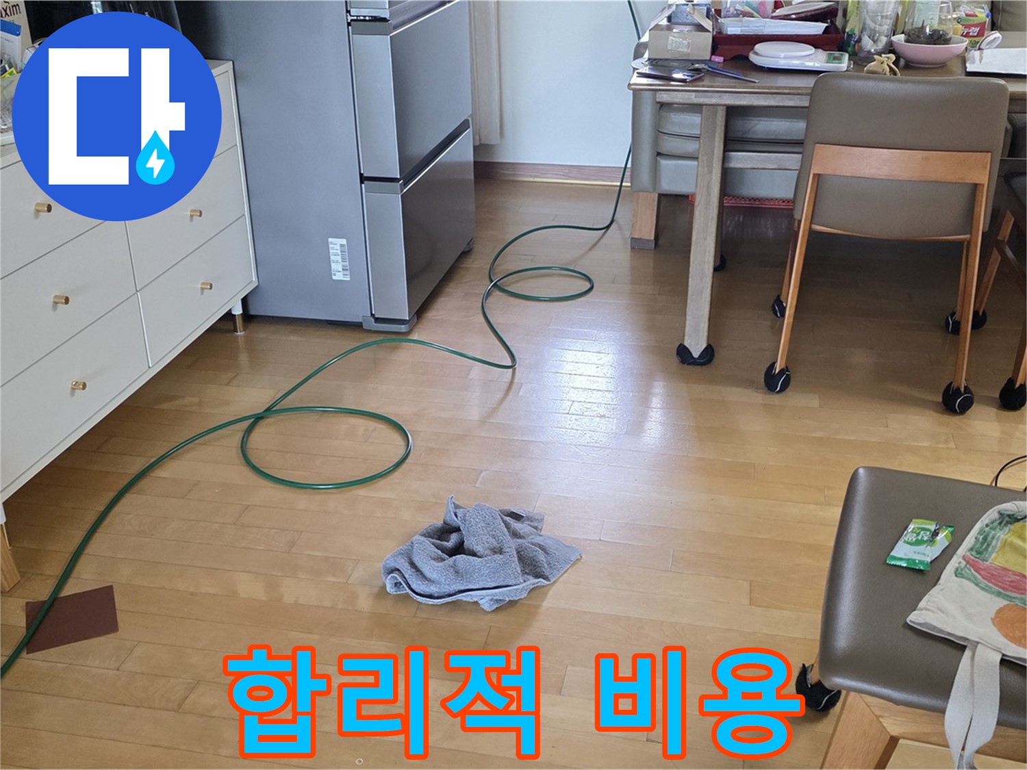 양주 삼숭동 자이아파트 누수 - 합리적인 비용으로 최고의 서비스를 제공합니다!