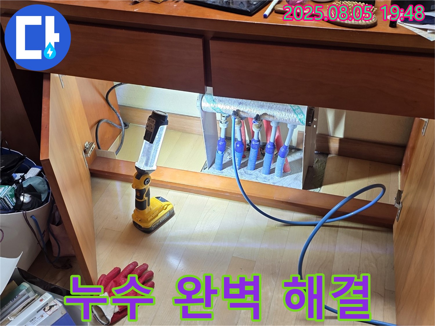 양주 삼숭동 자이아파트 누수 해결 - 고객 만족을 최우선으로 생각하는 전문가
