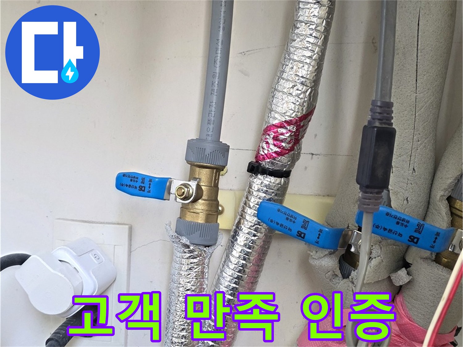 양주 삼숭동 자이아파트 - 누수 해결 후 고객 만족 - 고객님의 만족이 최우선