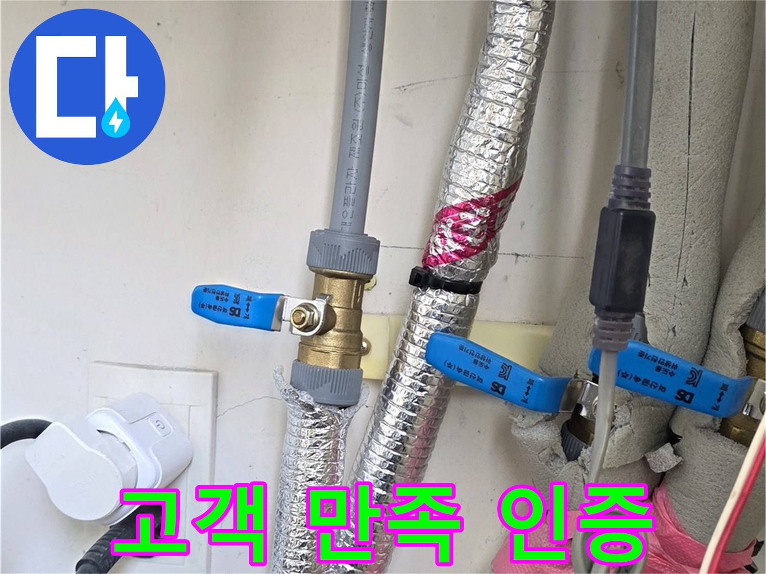 양주 삼숭동 자이아파트 - 누수 해결 후 고객 만족 - 고객님의 만족이 최우선