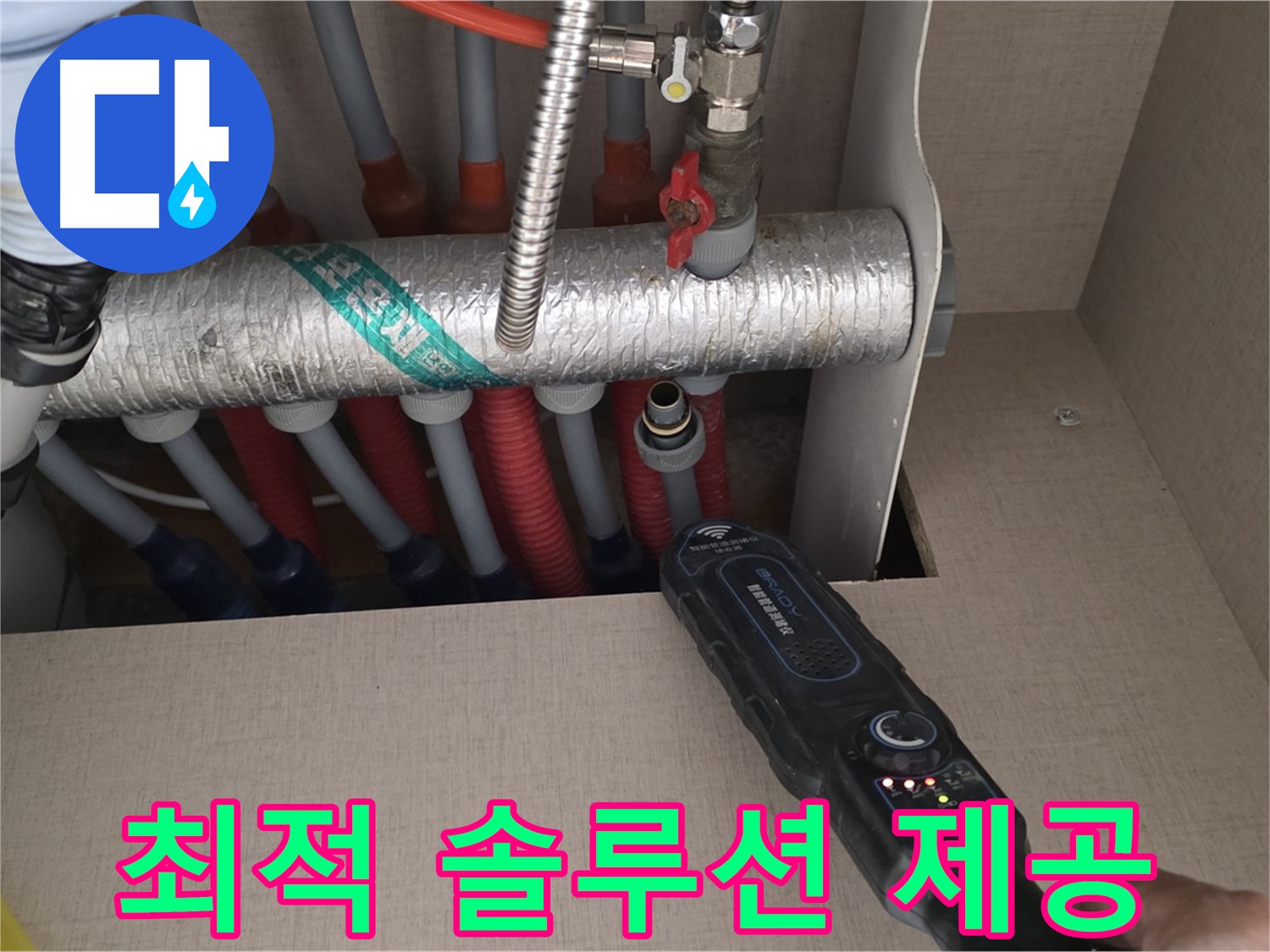 양주 삼숭동 자이아파트 누수탐지 - 난방 배관 누수에 대한 최적의 솔루션을 제공해 드립니다.