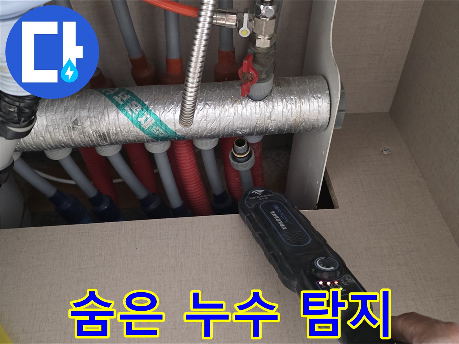양주 삼숭동 자이아파트 누수탐지 - 난방 배관 속 숨은 누수까지 완벽하게 탐지하는 모습입니다.