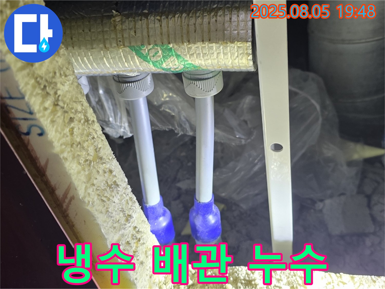 양주 삼숭동 자이아파트 누수탐지 - 냉수 배관 연결부의 미세한 누수까지 정확하게 찾아냅니다.
