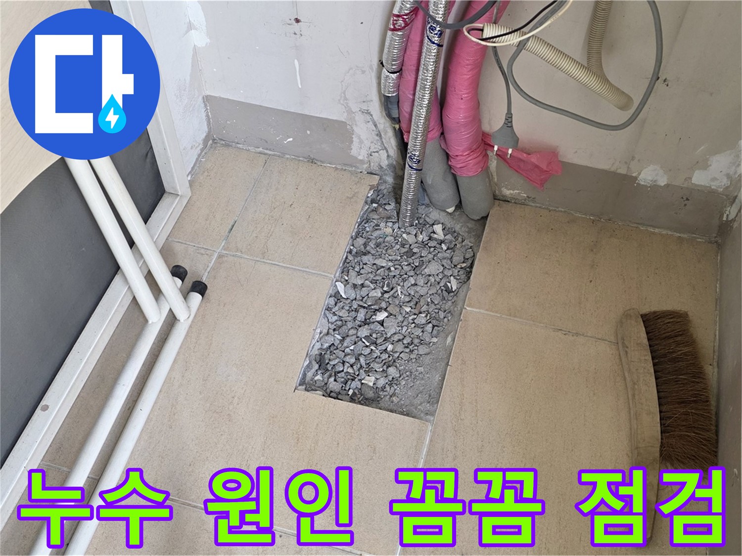 양주 삼숭동 자이아파트 누수탐지 - 누수 원인 꼼꼼하게 점검