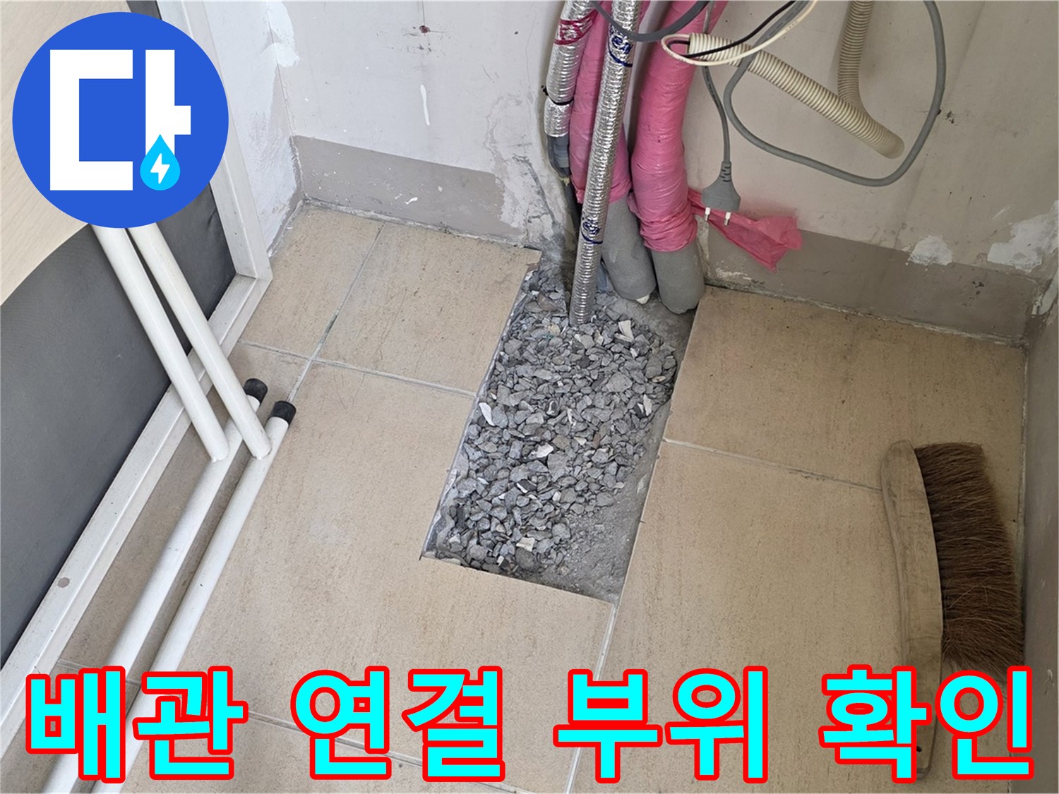 양주 삼숭동 자이아파트 누수탐지 - 배관 연결 부위 꼼꼼하게 확인