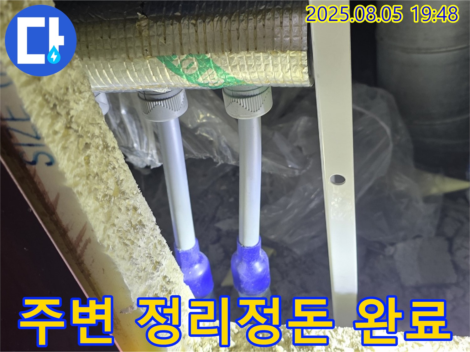 양주 삼숭동 자이아파트 누수탐지 - 배관 연결 부위 주변을 깨끗하게 정리정돈하여 깔끔하게 마무리합니다.