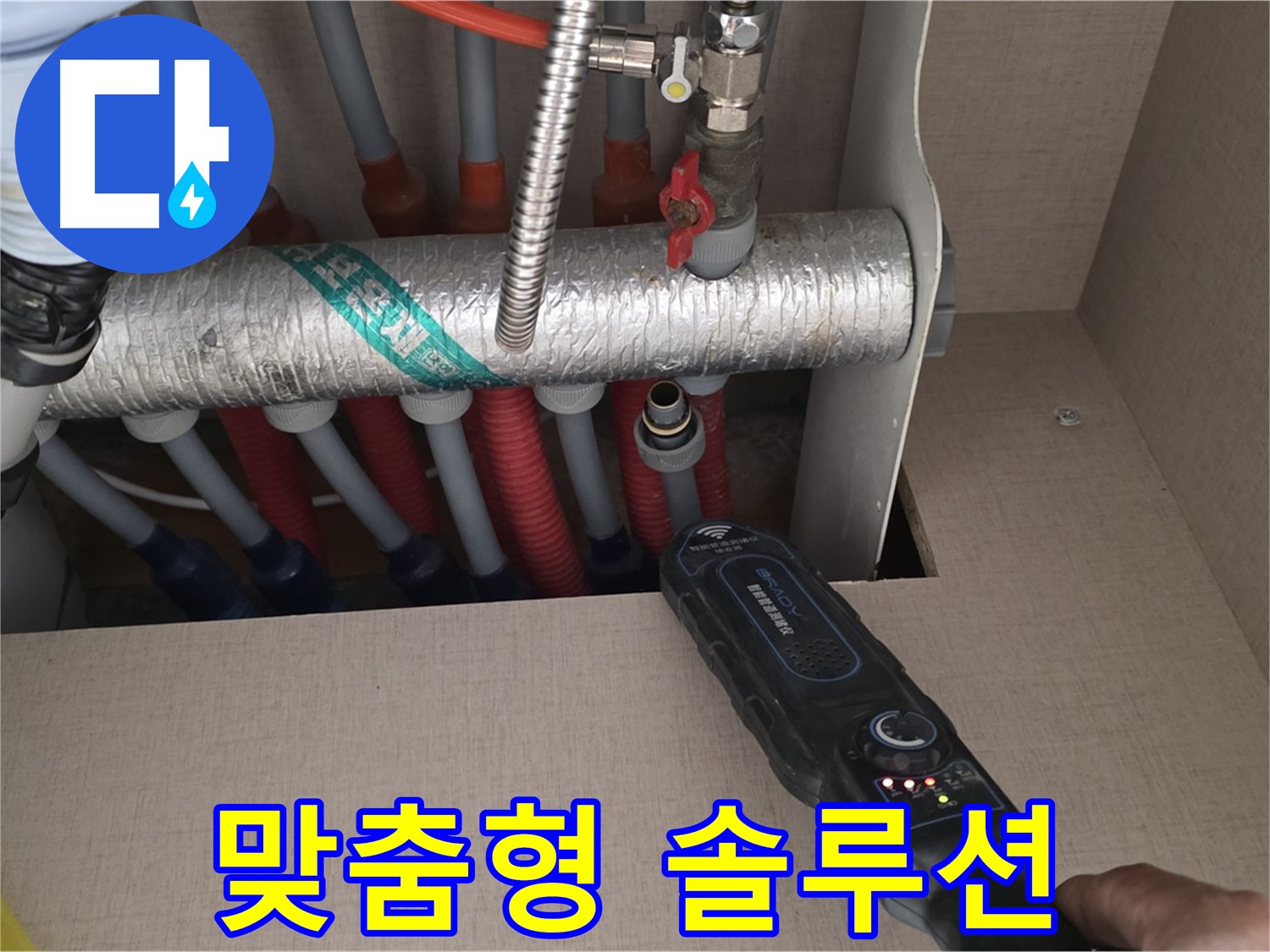 양주 삼숭동 자이아파트 누수탐지 - 분배기 누수에 대한 맞춤형 솔루션을 제공해 드립니다.