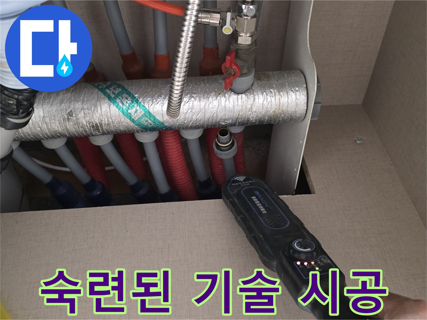 양주 삼숭동 자이아파트 누수탐지 - 숙련된 기술로 난방 배관 누수 문제를 완벽하게 시공하는 모습입니다.